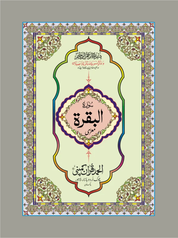 Surah Baqarah with Lamination Binding Bold Offset Paper Pakistan