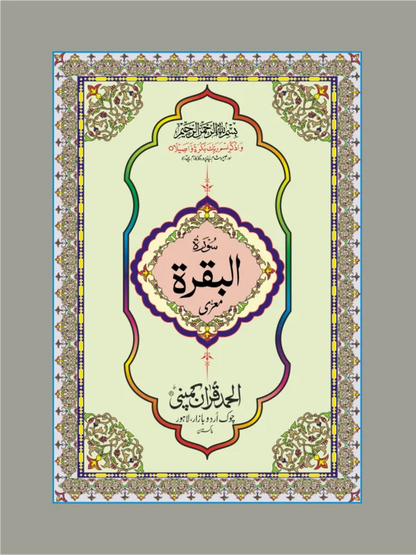 Surah Baqarah with Lamination Binding Bold Offset Paper Pakistan