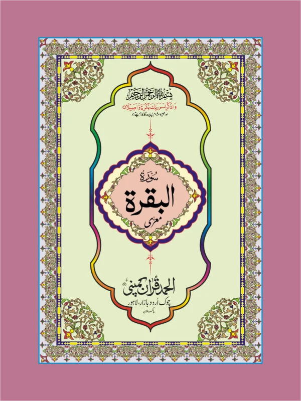 Surah Baqarah Bold Offset Paper Pakistan