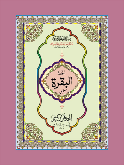 Surah Baqarah Bold Offset Paper Pakistan