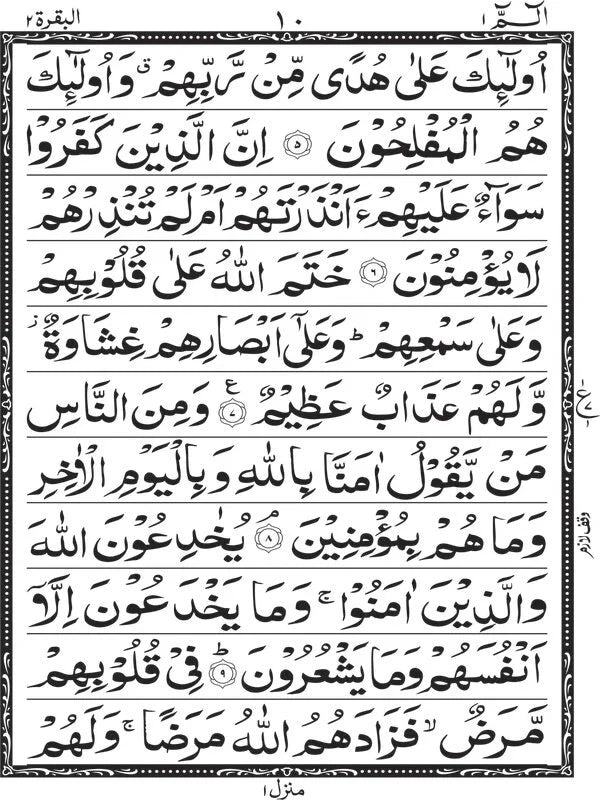 Surah Baqarah (Bold) – Offset Paper