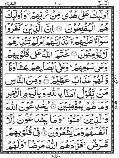 Surah Baqarah (Bold) – Offset Paper