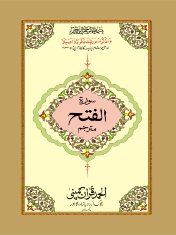 Surah Al Fateh Mutarjim (Bold) - Art Paper Pakistan