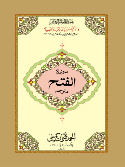 Surah Al Fateh Mutarjim (Bold) - Art Paper Pakistan