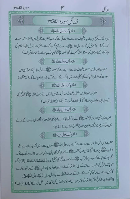 Surah Al Fateh Mutarjim (Bold) - Art Paper