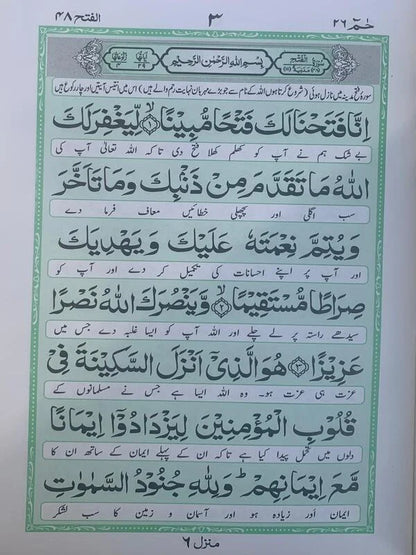 Surah Al Fateh Mutarjim (Bold) - Art Paper