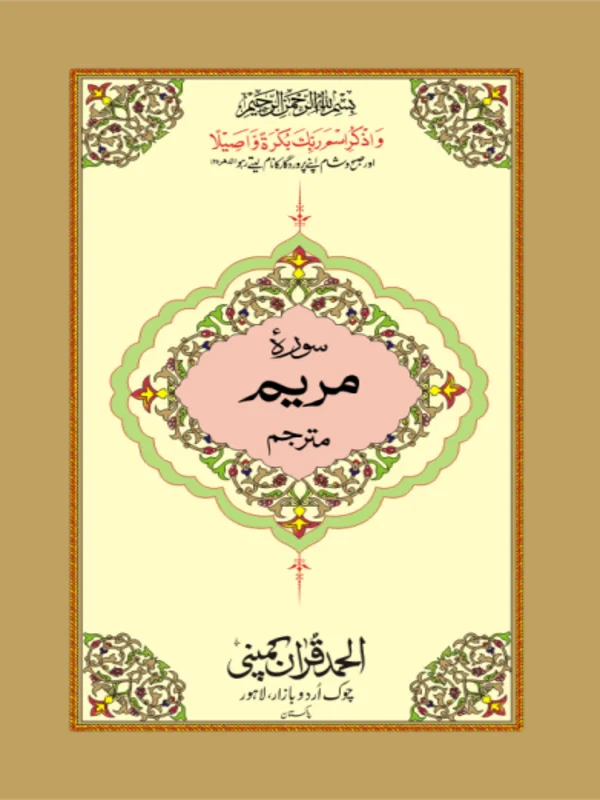 Surah Maryam Mutarjim Bold  Art Paper Pakistan