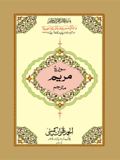 Surah Maryam Mutarjim Bold  Art Paper Pakistan