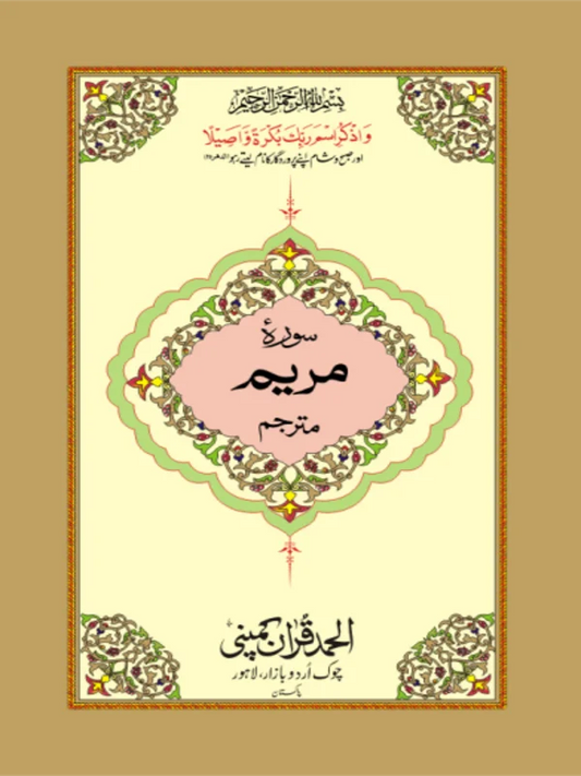 Surah Maryam Mutarjim Bold  Art Paper Pakistan
