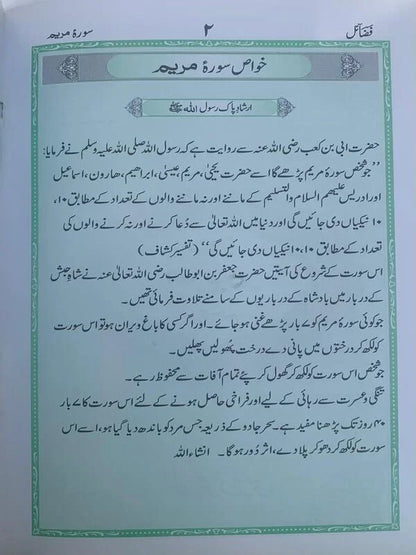 Surah Maryam Mutarjim (Bold) - Art Paper