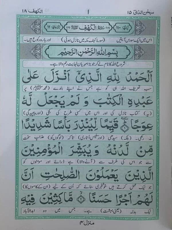 Surah Kahf Mutarjim (Bold) - Art Paper