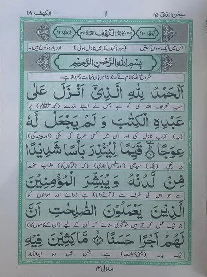 Surah Kahf Mutarjim (Bold) - Art Paper