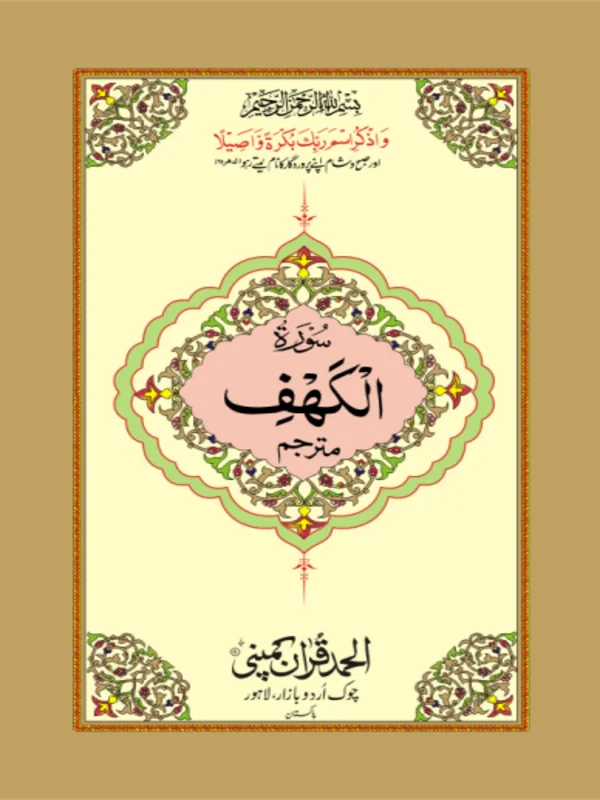 Surah Kahf Mutarjim Bold  Art Paper Pakistan