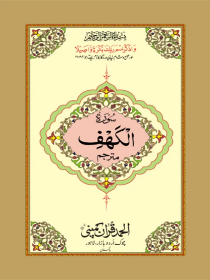 Surah Kahf Mutarjim Bold  Art Paper Pakistan