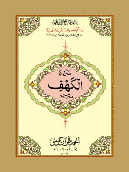 Surah Kahf Mutarjim Bold  Art Paper Pakistan