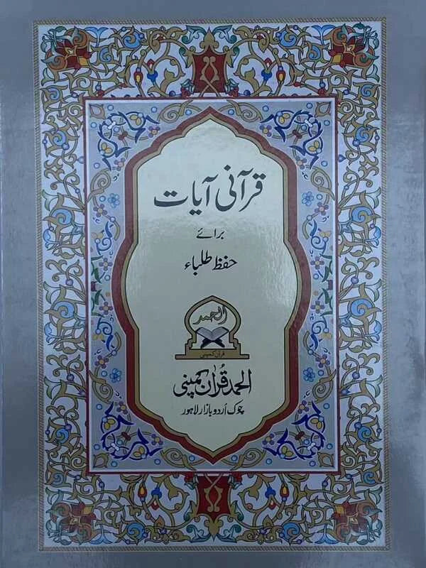 Qurani Ayaat for Hifz Students Para 30 Offset Paper Pkistan