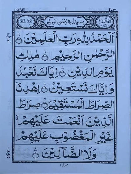 Qurani Ayaat for Hifz Students (Para 30) - Offset Paper