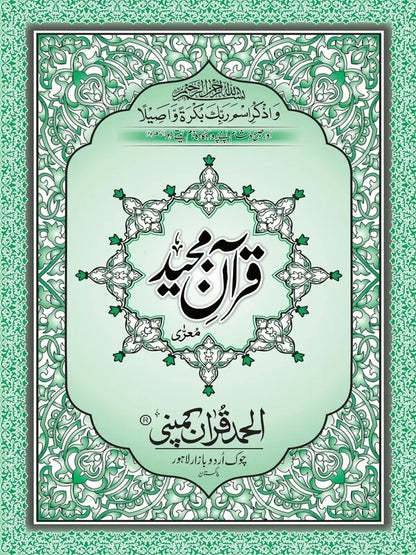Holy Quran with Lamination Binding (14 Lines) - Offset Paper