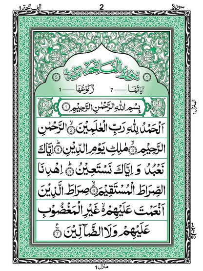 Holy Quran with Lamination Binding (14 Lines) - Offset Paper