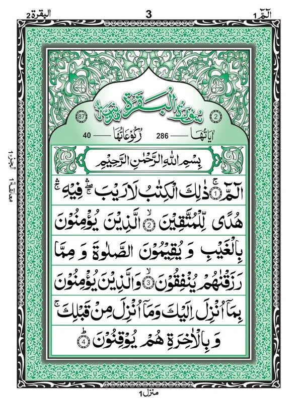 Holy Quran with Lamination Binding (14 Lines) - Offset Paper