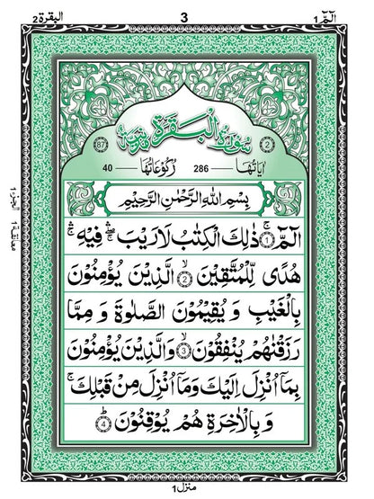Holy Quran with Lamination Binding (14 Lines) - Offset Paper