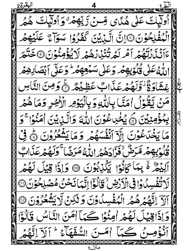 Holy Quran with Lamination Binding (14 Lines) - Offset Paper