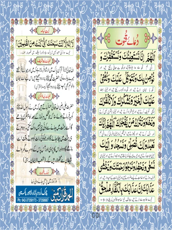 Darood-e-Ibrahimi, Dua-e-Qanoot & Ayatul Kursi Card pakistan