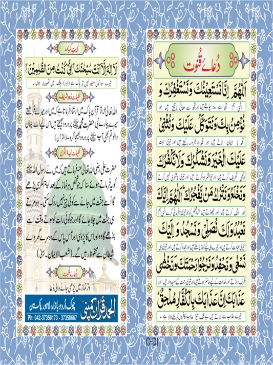 Darood-e-Ibrahimi, Dua-e-Qanoot & Ayatul Kursi Card pakistan