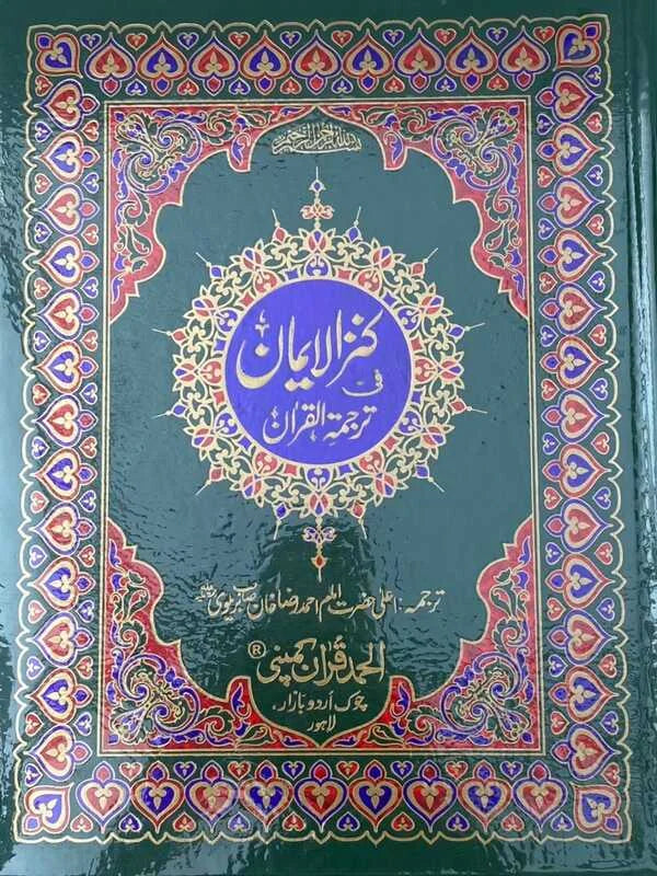 Holy Quran Kanzul Iman  Art Paper Pakistan