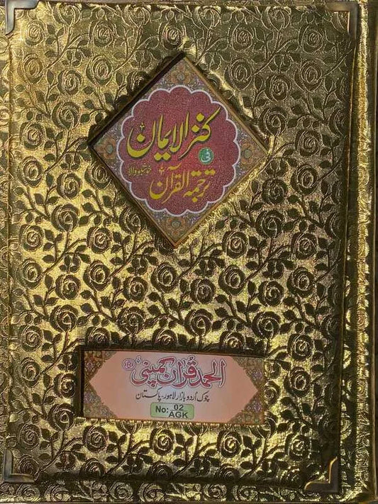 Holy Quran Perfumed Kanzul Iman Art Paper Pakistan