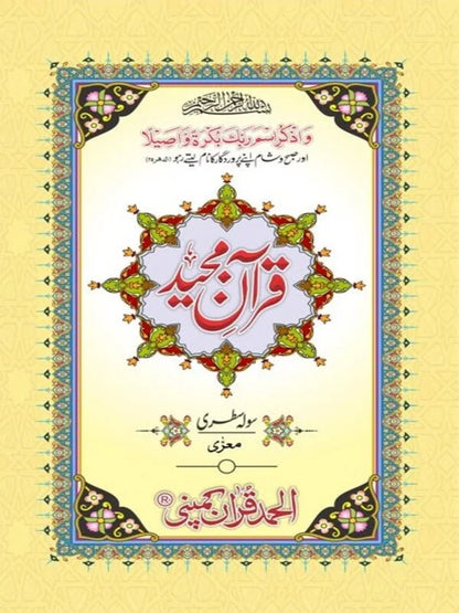 Holy Quran Pocket Size Offset Paper Pakistan