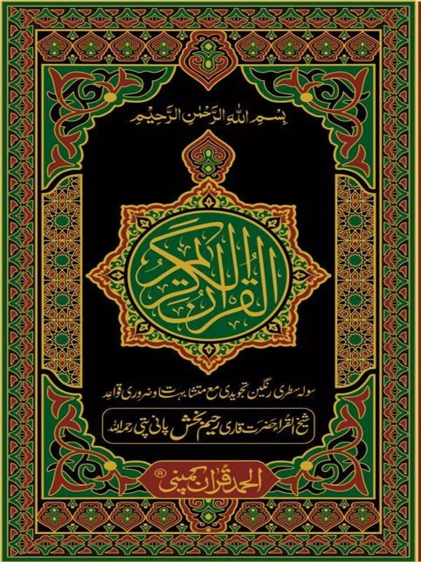 Holy Quran Tajweedi Art Paper Pakistan