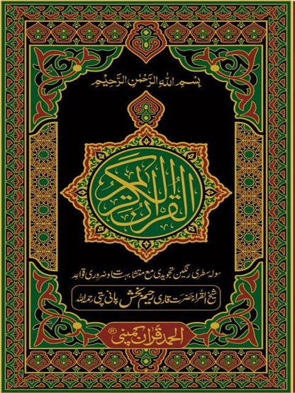 Holy Quran Tajweedi Art Paper Pakistan