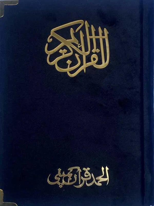 Holy Quran with Black Shaneel Binding Perfumed Tajweedi Art Paper Pakistan