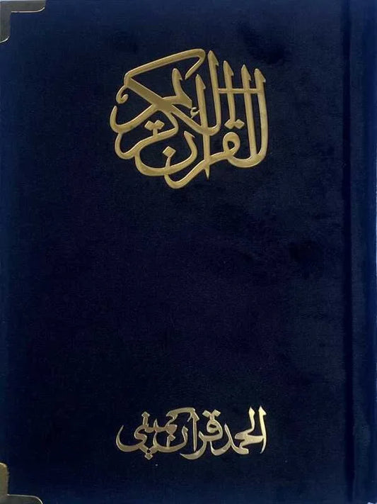 Holy Quran with Black Shaneel Binding Perfumed Tajweedi Art Paper Pakistan