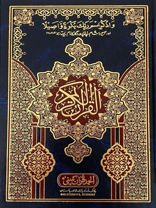 Holy Quran with Blue Rexine Binding 16 Lines Art Paper Pakistan