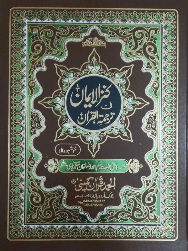 Holy Quran with Brown Rexine Binding Perfumed Kanzul Iman Pakistan