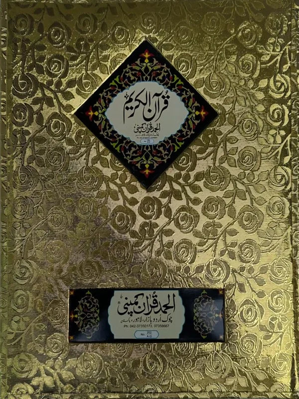 Holy Quran with Golden Binding 16 Lines Art Paper Pakistan