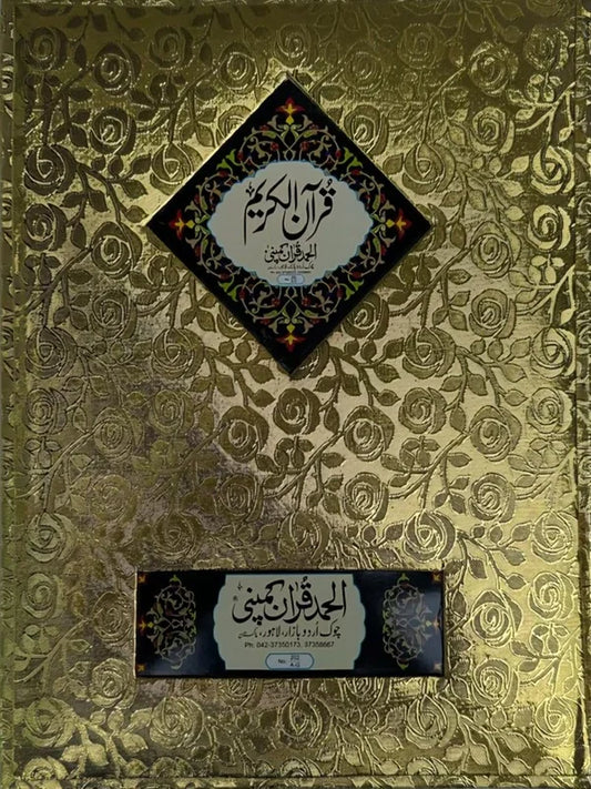 Holy Quran with Golden Binding 16 Lines Art Paper Pakistan