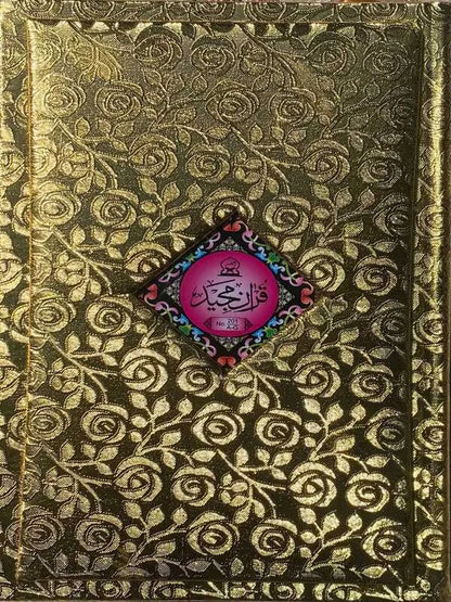 Holy Quran with Golden Binding hafzi quran 16 Lines Pakistan