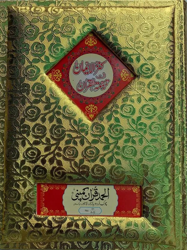 Holy Quran with Golden Binding Kanzul Iman Art Paper Pakistan