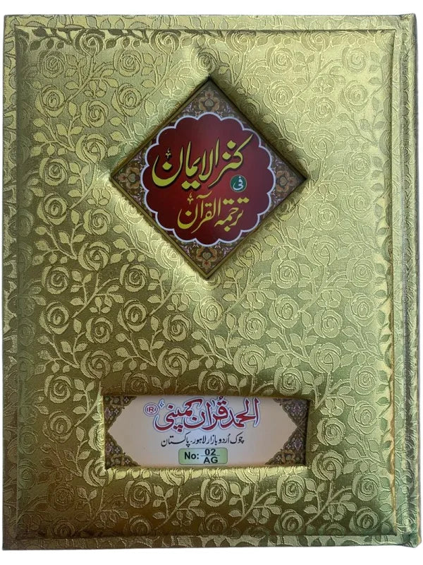 Holy Quran with Golden Binding Kanzul Iman Ar t Paper Pakistan