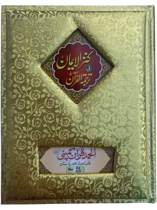 Holy Quran with Golden Binding Kanzul Iman Ar t Paper Pakistan