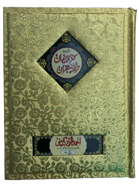 Holy Quran with Golden Binding Perfumed Kanzul Iman Art Paper Pakistan