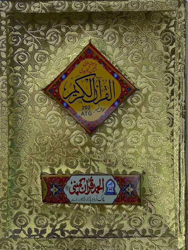 Holy Quran with Golden Binding Tajweedi Art Paper Pakistan