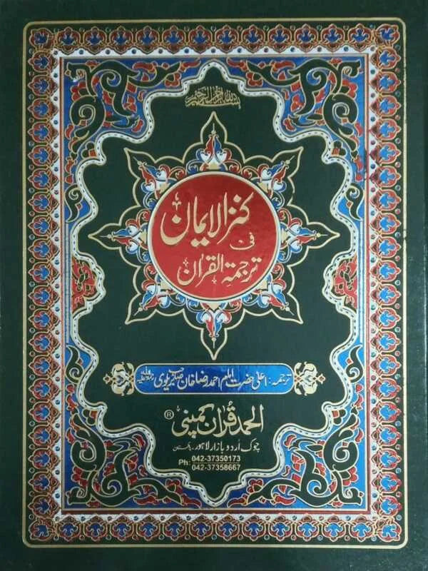 Holy Quran with Green Rexine Binding Kanzul Iman Art Paper Pakistan