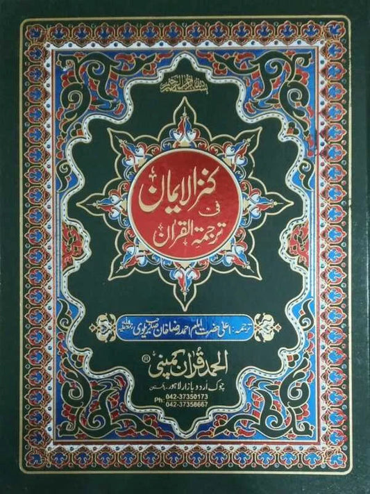Holy Quran with Green Rexine Binding Kanzul Iman Art Paper Pakistan