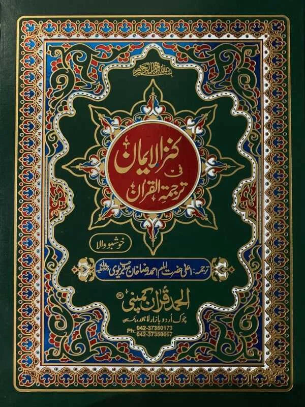 Holy Quran with Green Rexine Binding Perfumed Kanzul Iman  Art Paper Pakistan