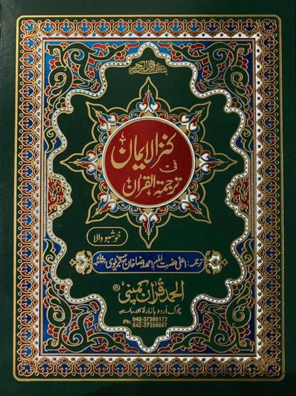 Holy Quran with Green Rexine Binding Perfumed Kanzul Iman  Art Paper Pakistan