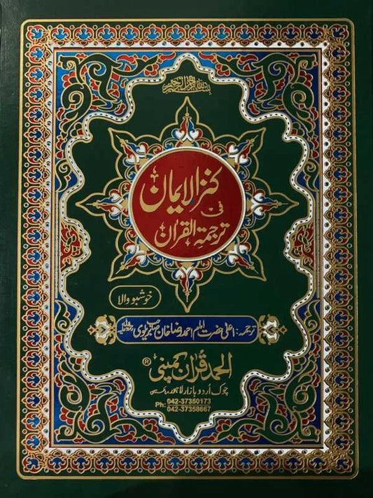 Holy Quran with Green Rexine Binding Perfumed Kanzul Iman  Art Paper Pakistan